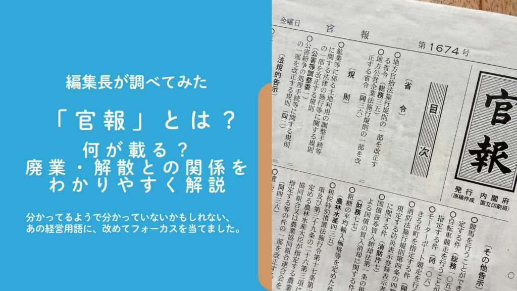 官報とは
