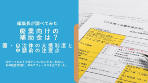 補助金サムネ