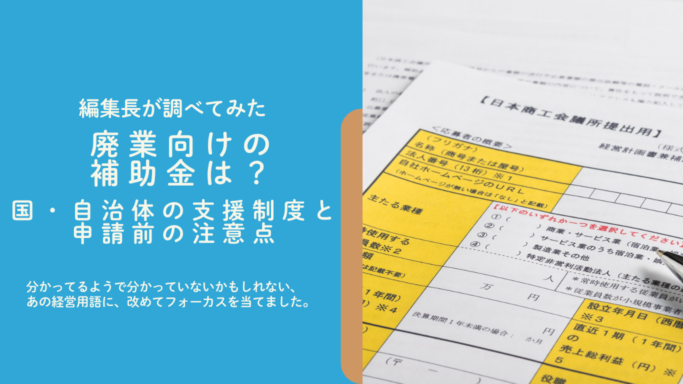 補助金サムネ